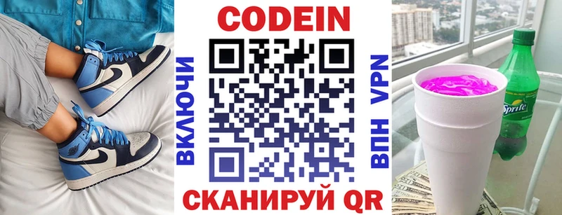 Купить  Нижний Тагил  Codein напиток Lean (лин) 